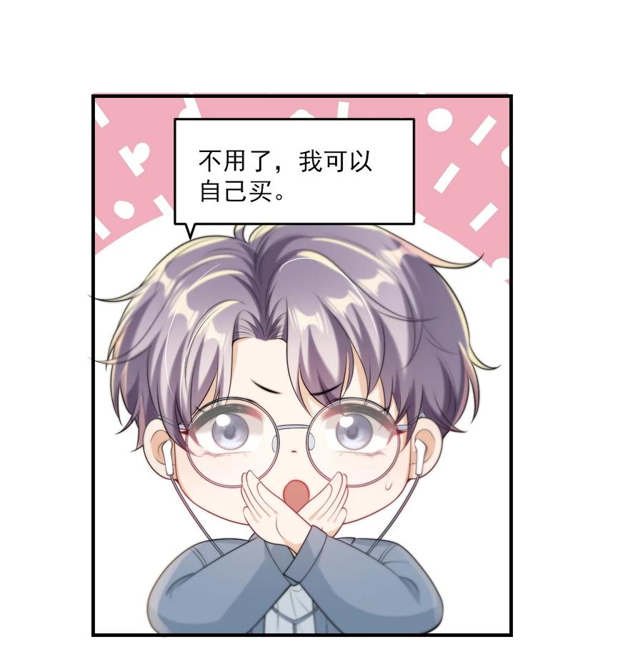 《坦白从严》012 乖，叫哥哥！ 第35页