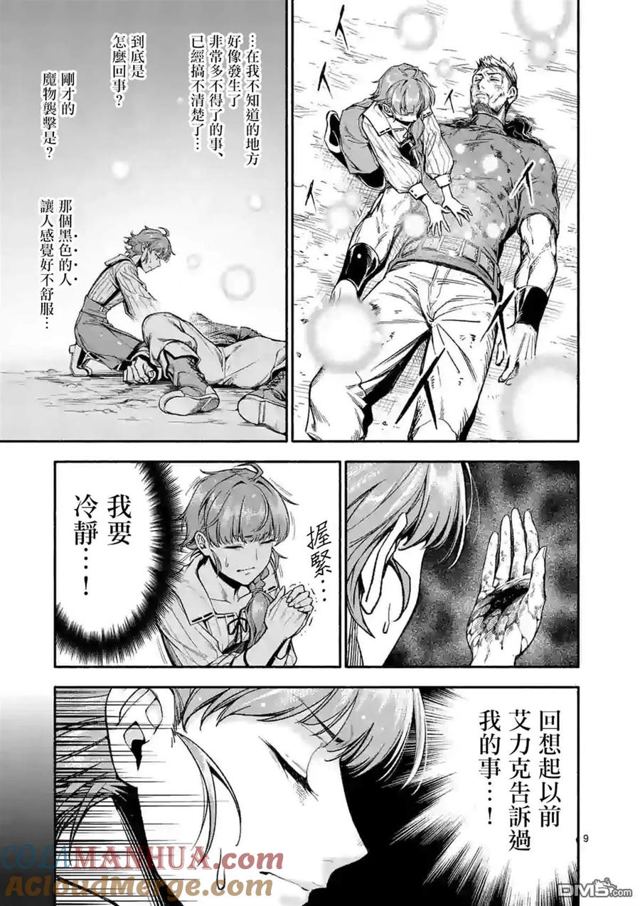 《回天逆命～死亡重生、为了拯救一切成为最强》第13话 第9页