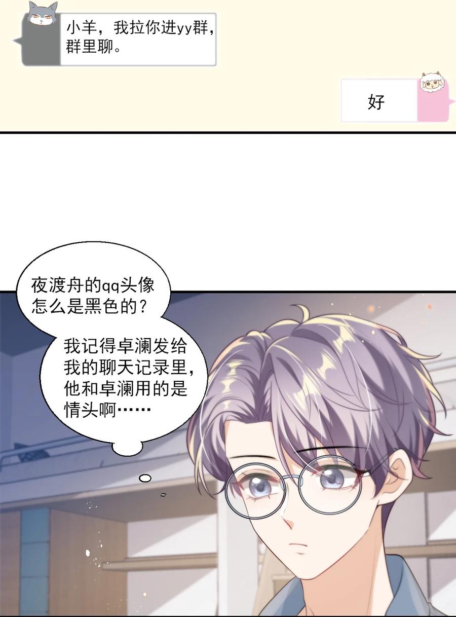 《坦白从严》012 乖，叫哥哥！ 第23页