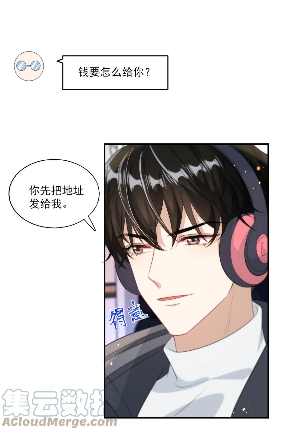 《坦白从严》012 乖，叫哥哥！ 第37页