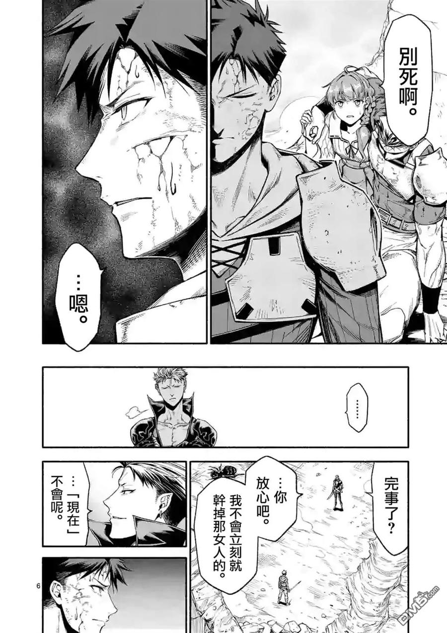 《回天逆命～死亡重生、为了拯救一切成为最强》第13话 第6页