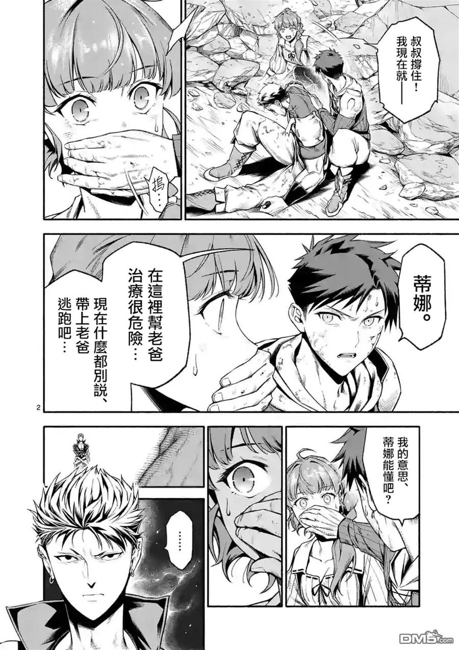 《回天逆命～死亡重生、为了拯救一切成为最强》第13话 第2页
