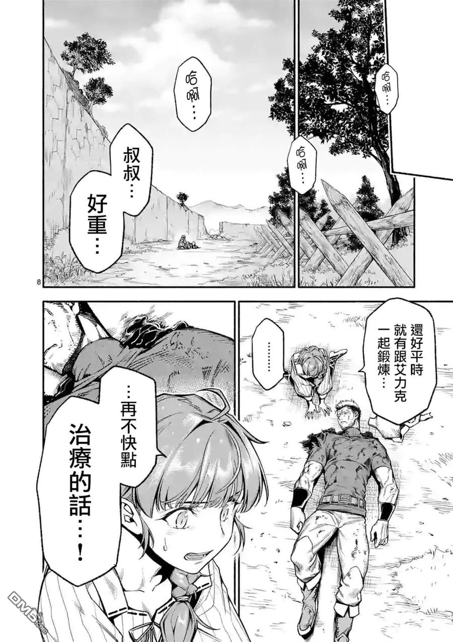 《回天逆命～死亡重生、为了拯救一切成为最强》第13话 第8页