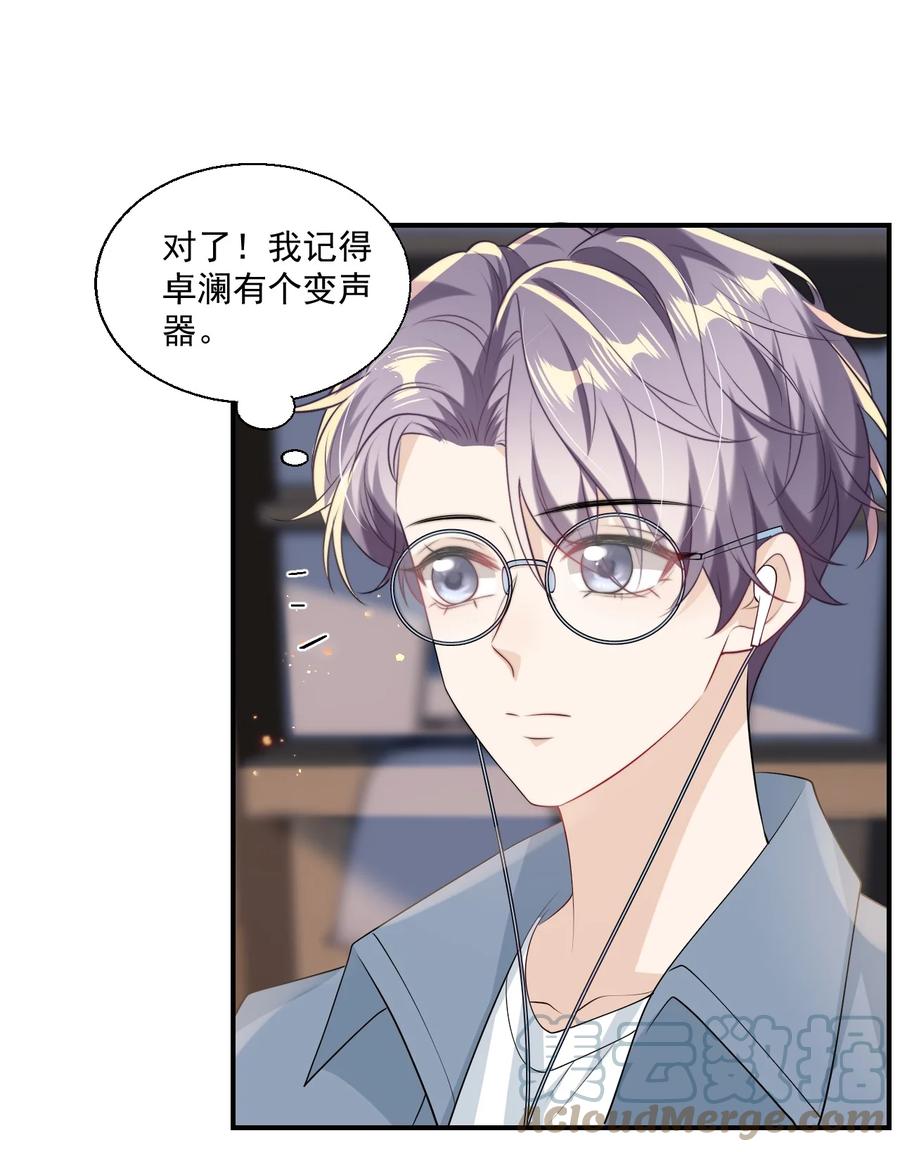 《坦白从严》012 乖，叫哥哥！ 第31页