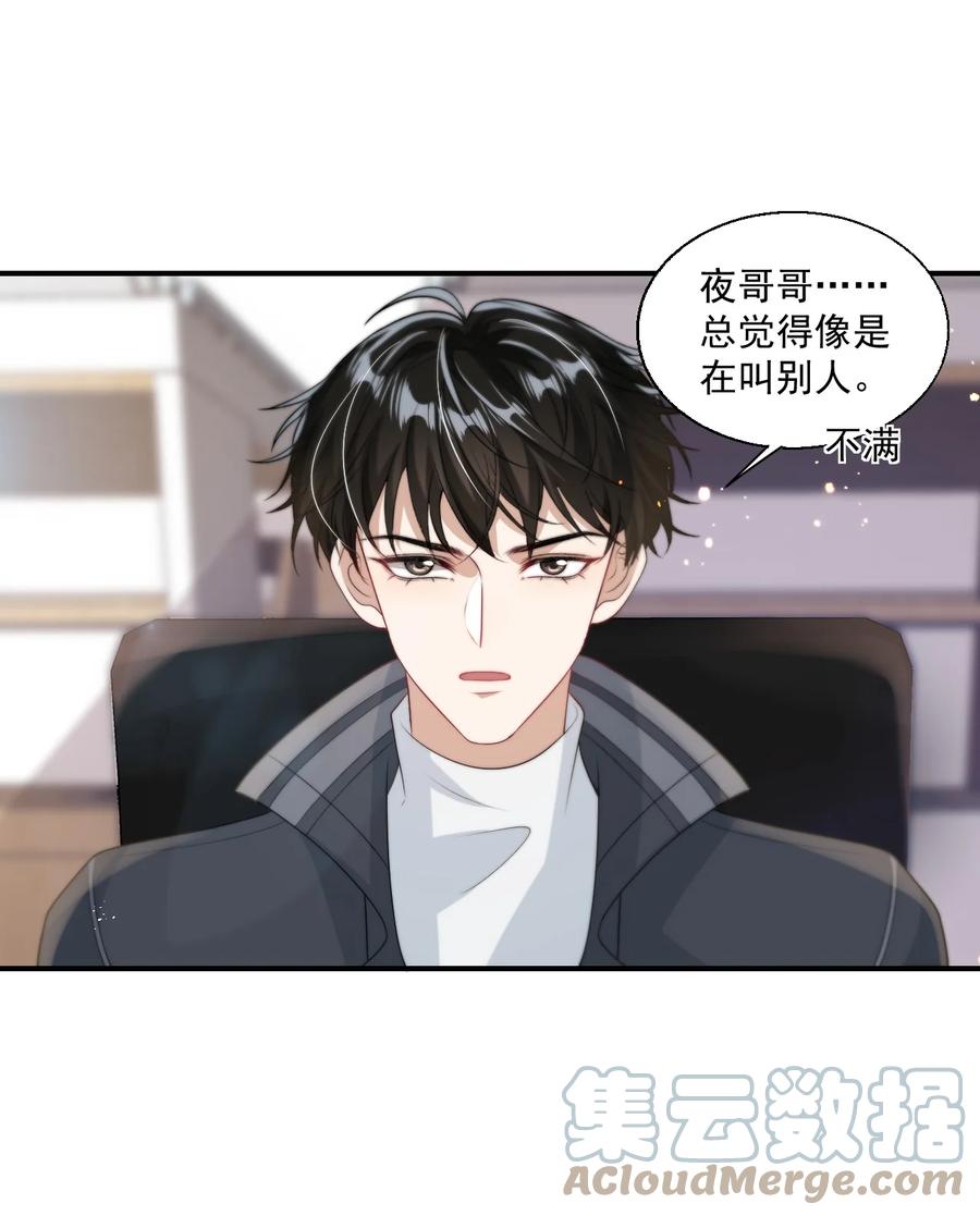 《坦白从严》012 乖，叫哥哥！ 第10页