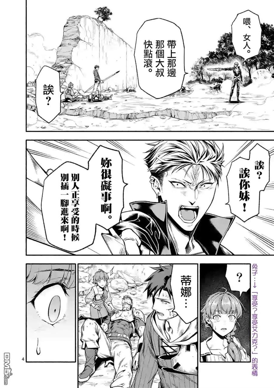 《回天逆命～死亡重生、为了拯救一切成为最强》第13话 第4页
