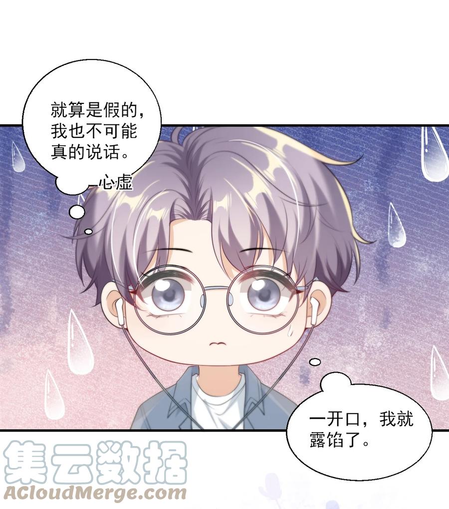 《坦白从严》012 乖，叫哥哥！ 第28页