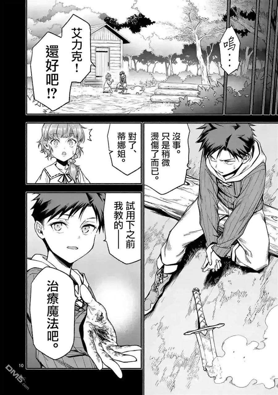 《回天逆命～死亡重生、为了拯救一切成为最强》第13话 第10页