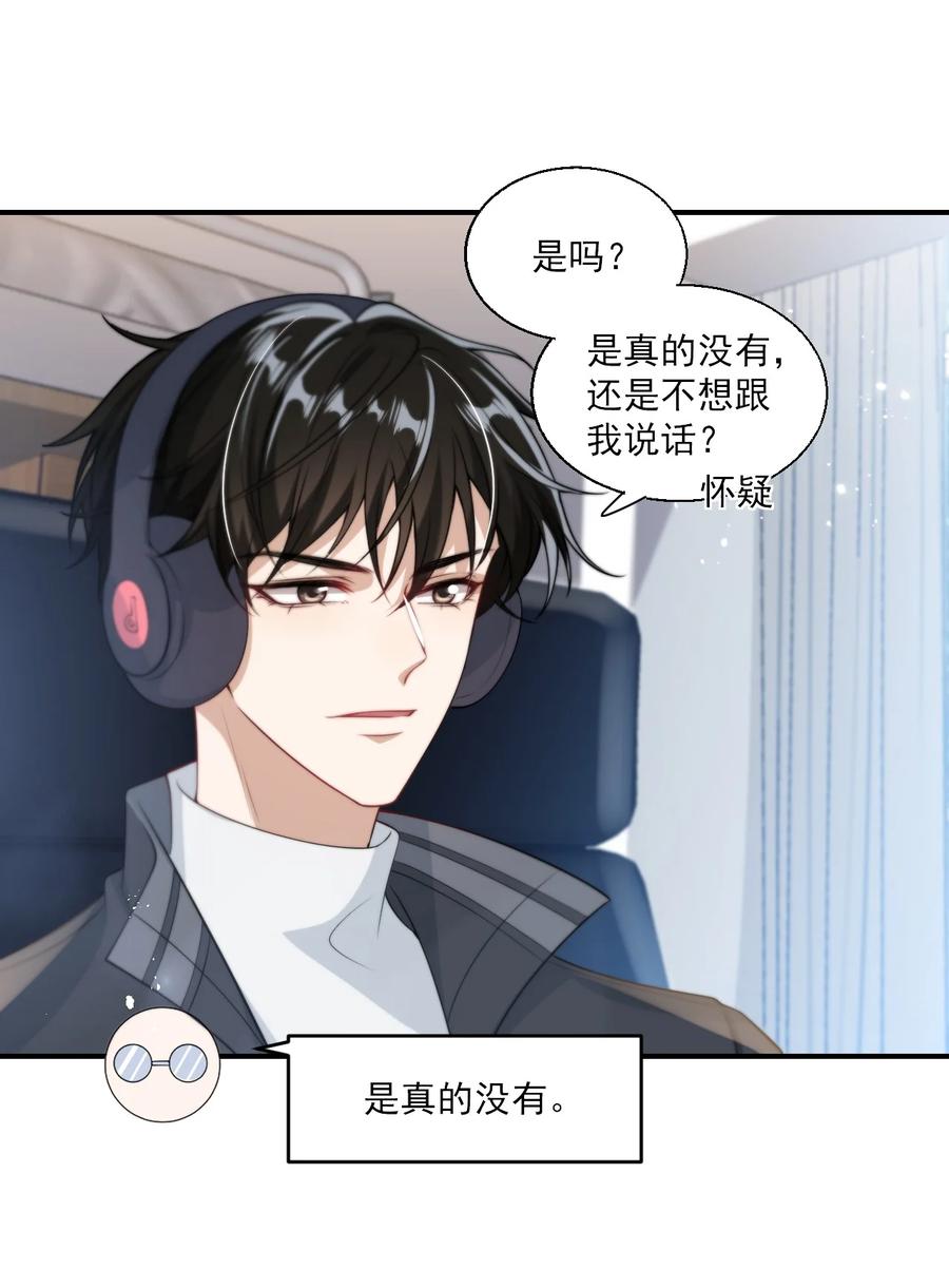 《坦白从严》012 乖，叫哥哥！ 第27页