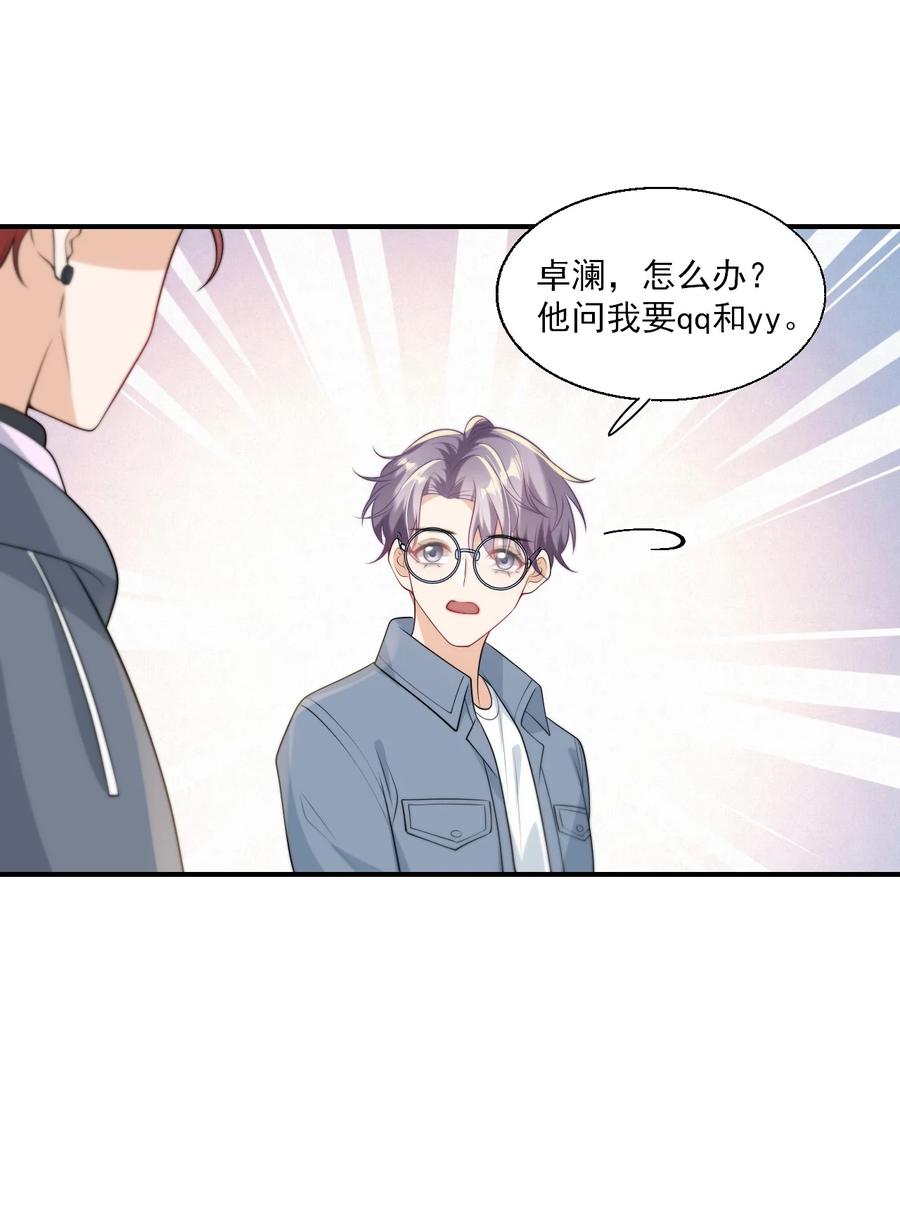 《坦白从严》012 乖，叫哥哥！ 第17页