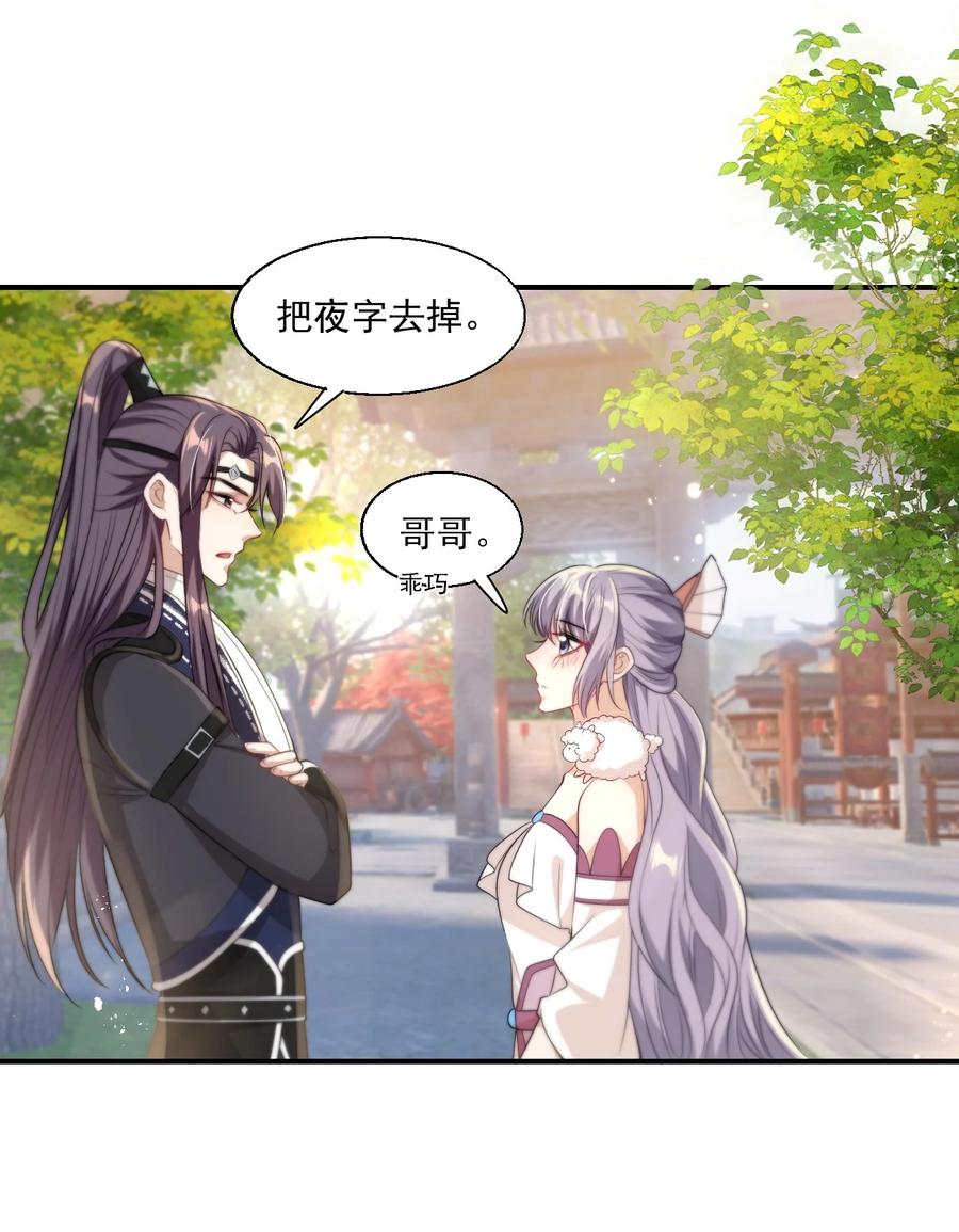 《坦白从严》012 乖，叫哥哥！ 第11页