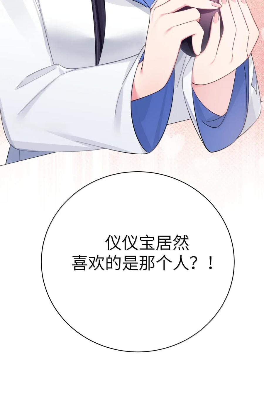 我的假女友正全力防御她们的进攻 番外2 宁仪篇 第44页