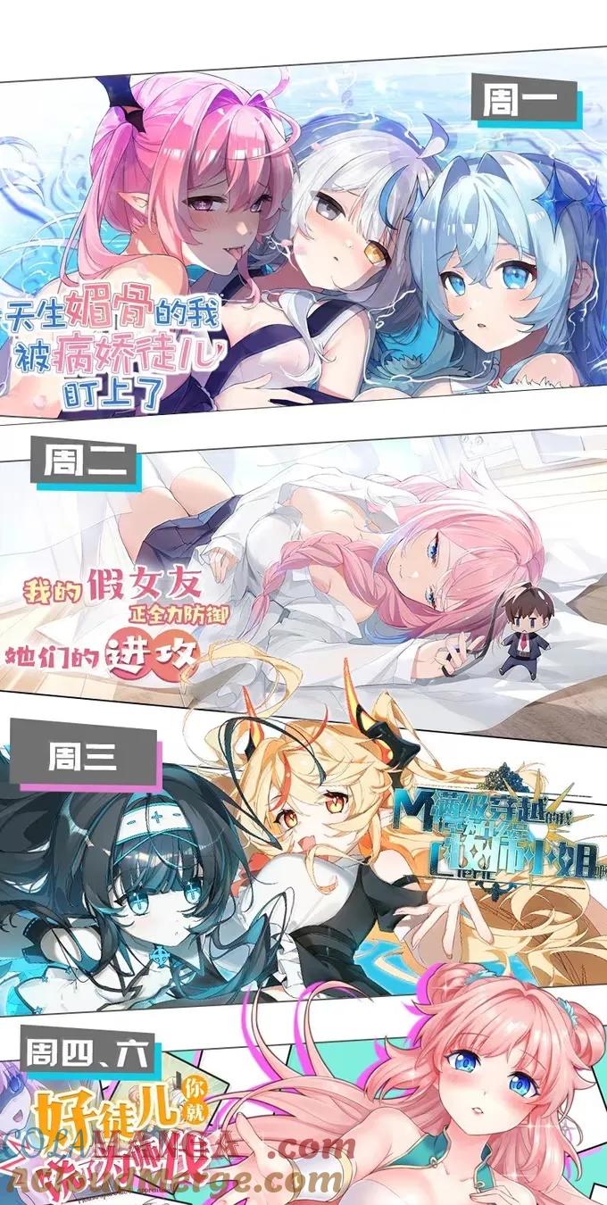 我的假女友正全力防御她们的进攻 番外2 宁仪篇 第46页