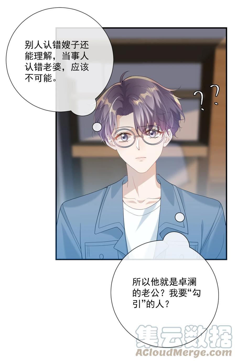 《坦白从严》001 居然有被可爱到！卷卷宝贝！ 第49页