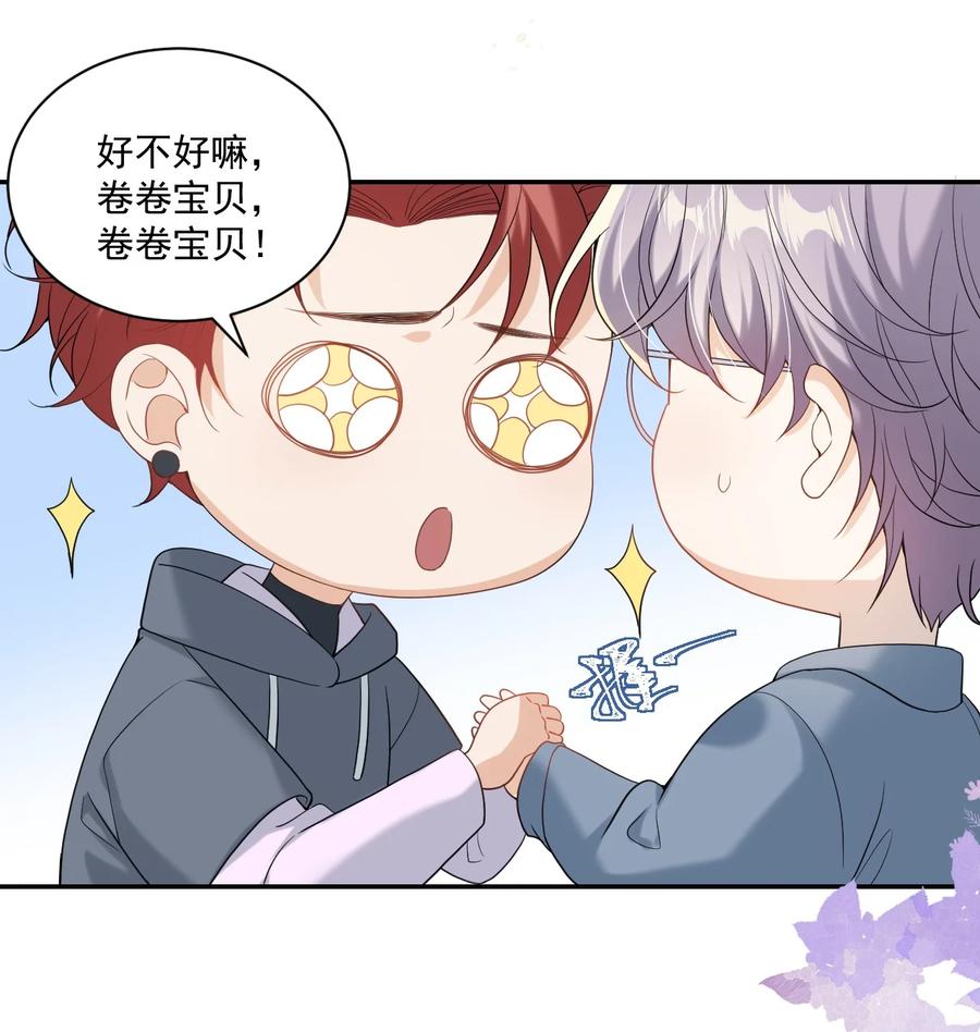 《坦白从严》001 居然有被可爱到！卷卷宝贝！ 第17页