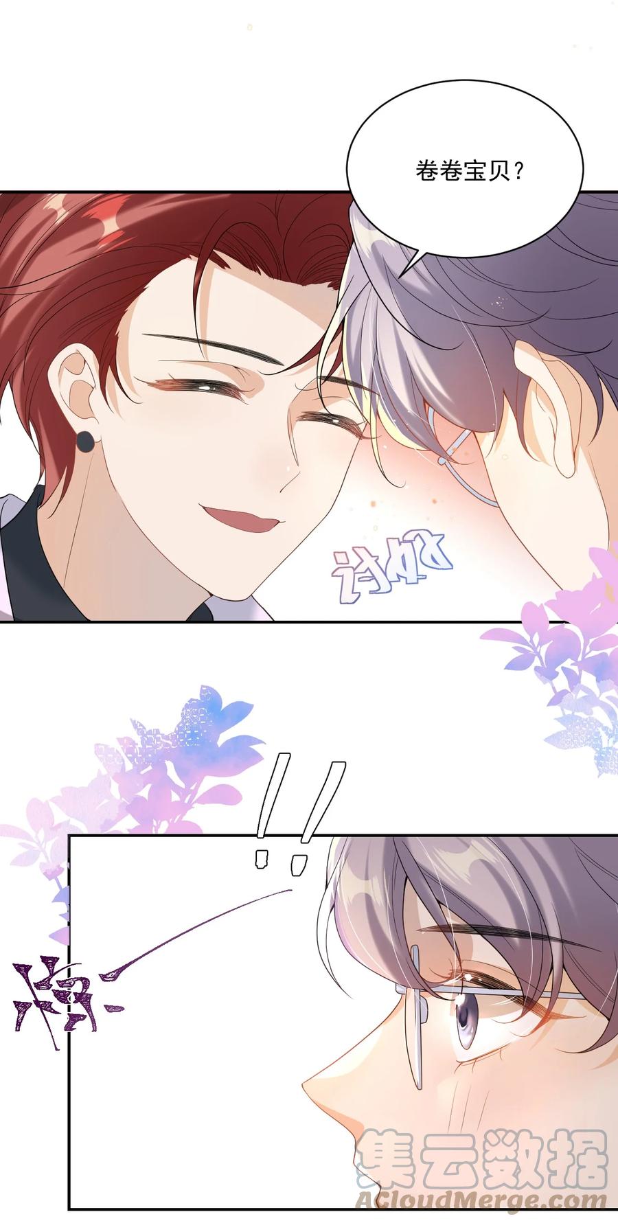 《坦白从严》001 居然有被可爱到！卷卷宝贝！ 第13页