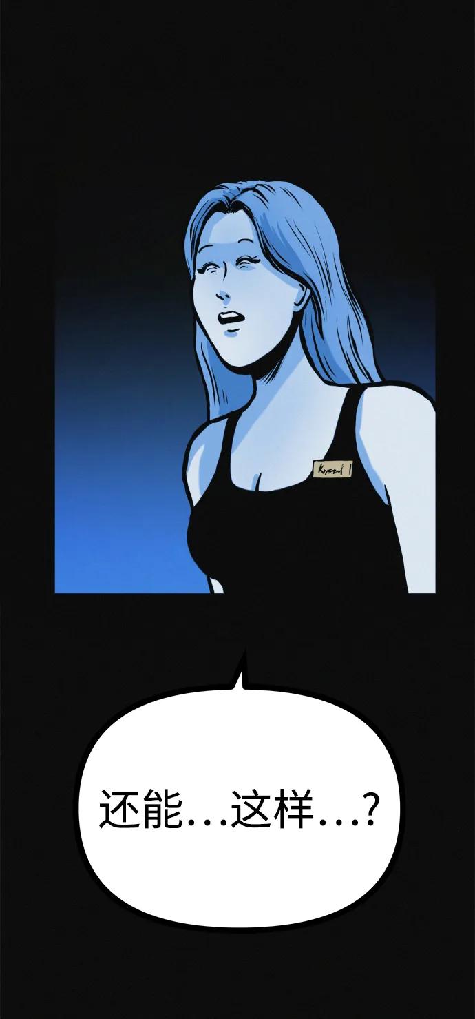 可疑的减肥俱乐部 - 第21话 民秀隐秘的爱好 - 第86张图