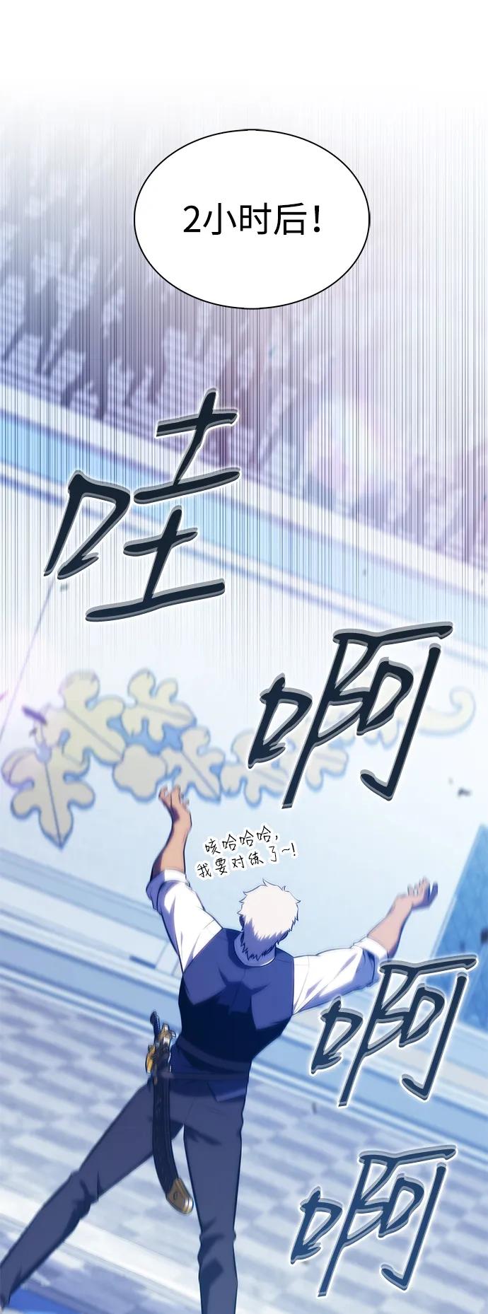 《公爵家的重生暗杀者》第22话 龙人 第74页