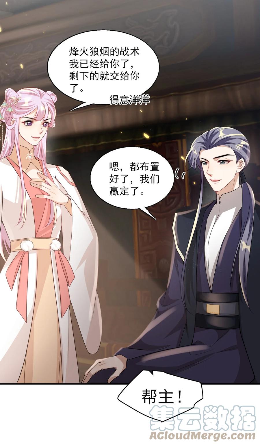 《坦白从严》027 主动掉马 第7页
