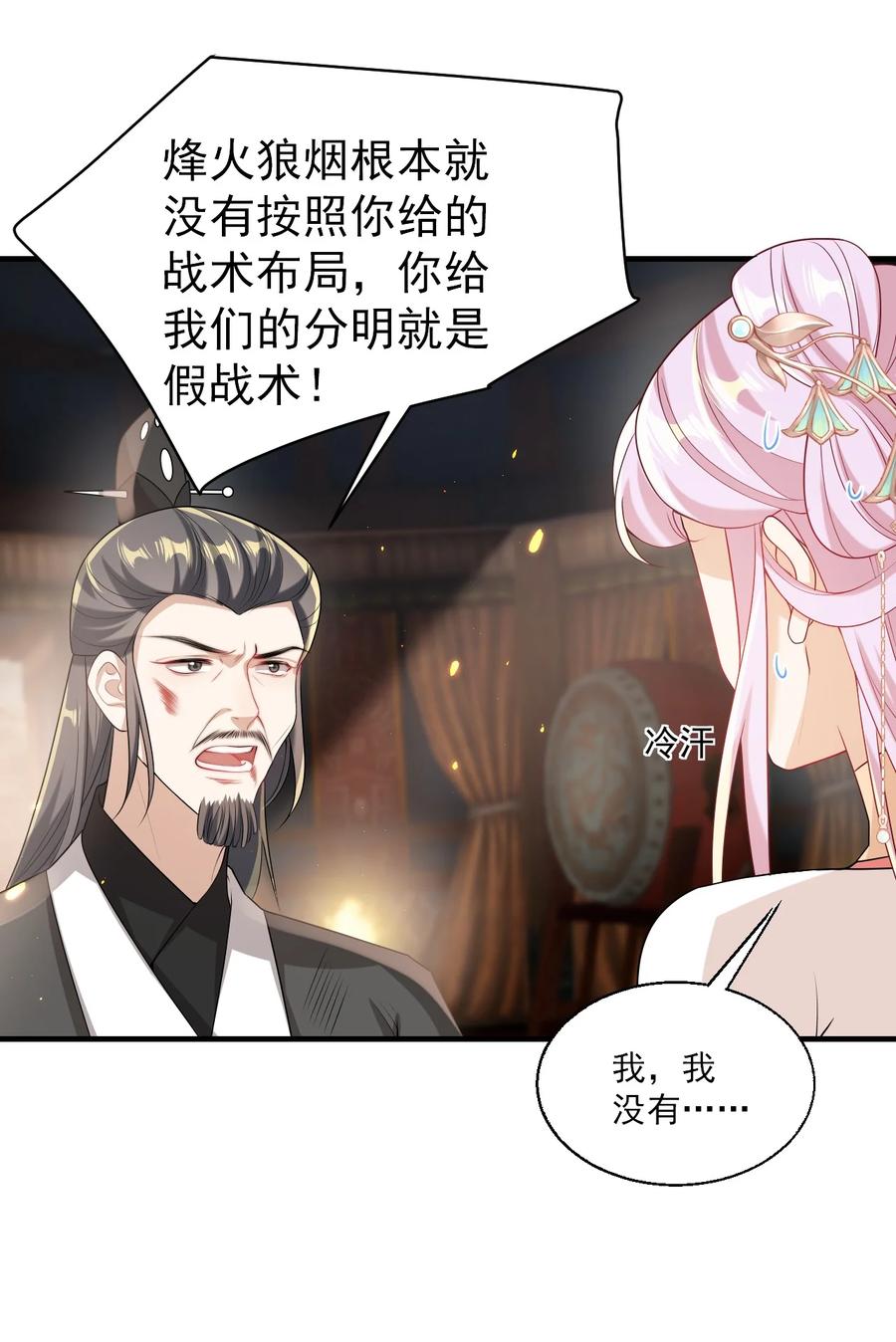 《坦白从严》027 主动掉马 第10页