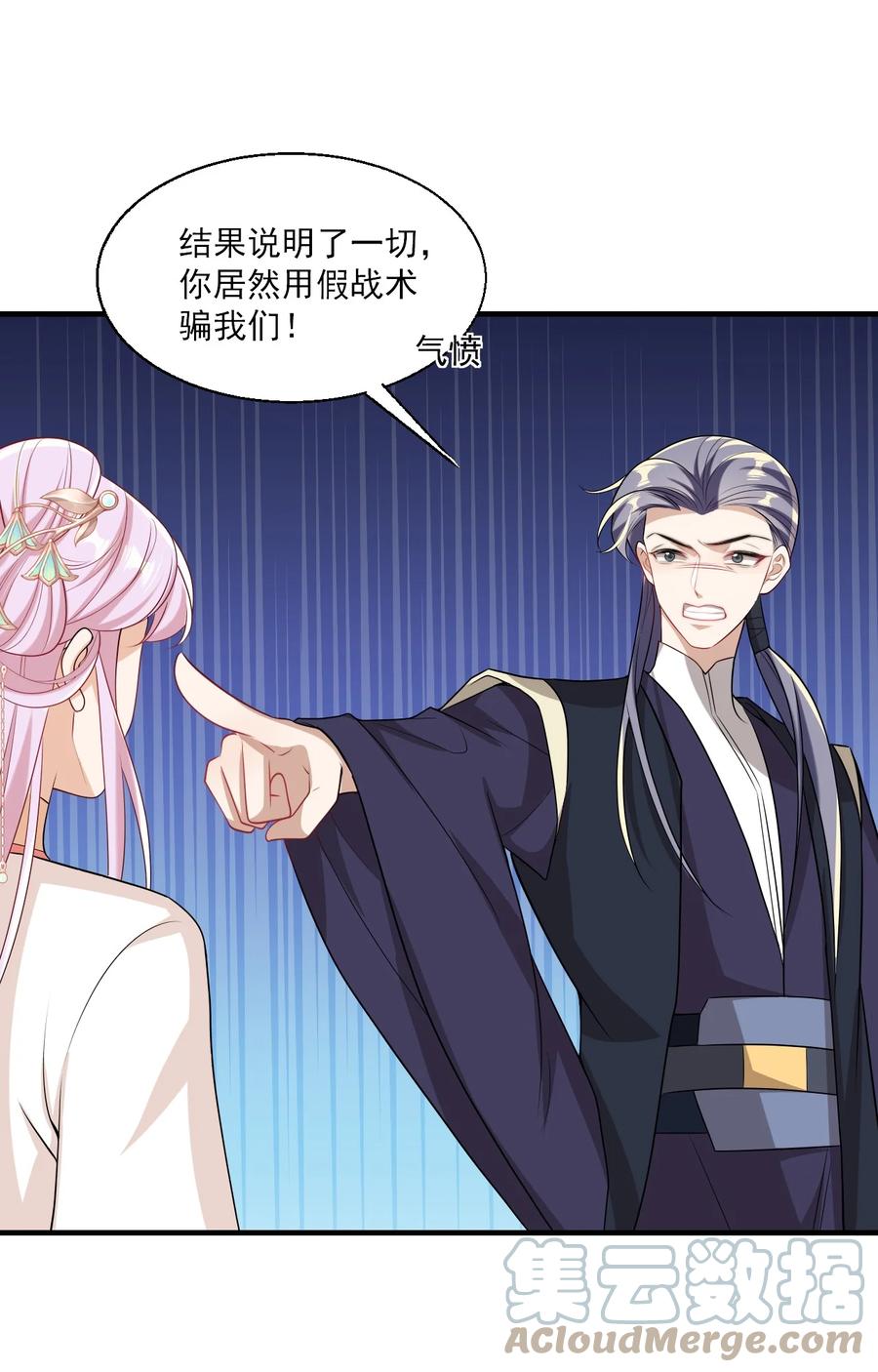《坦白从严》027 主动掉马 第11页