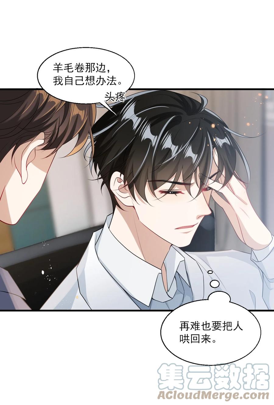 《坦白从严》027 主动掉马 第3页