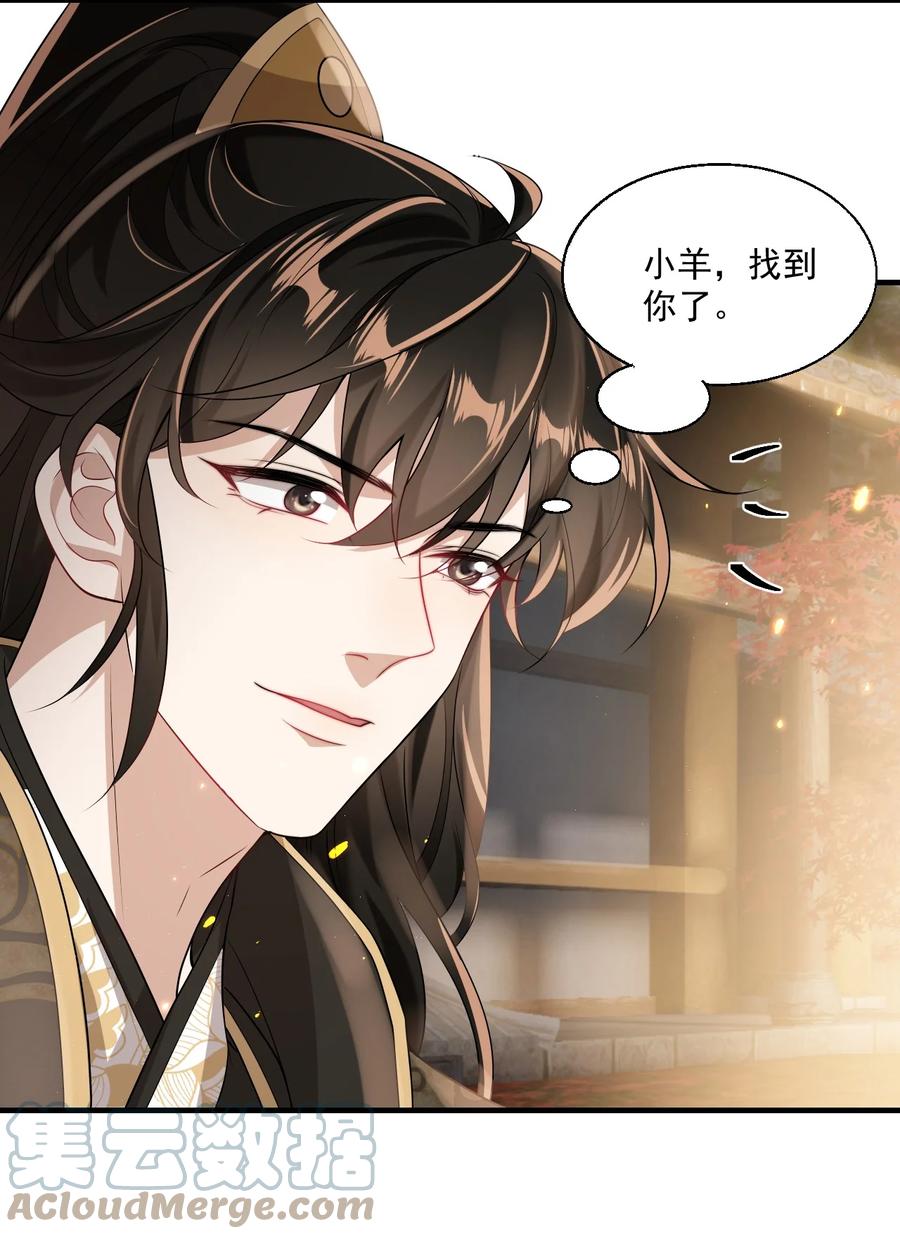 《坦白从严》027 主动掉马 第29页