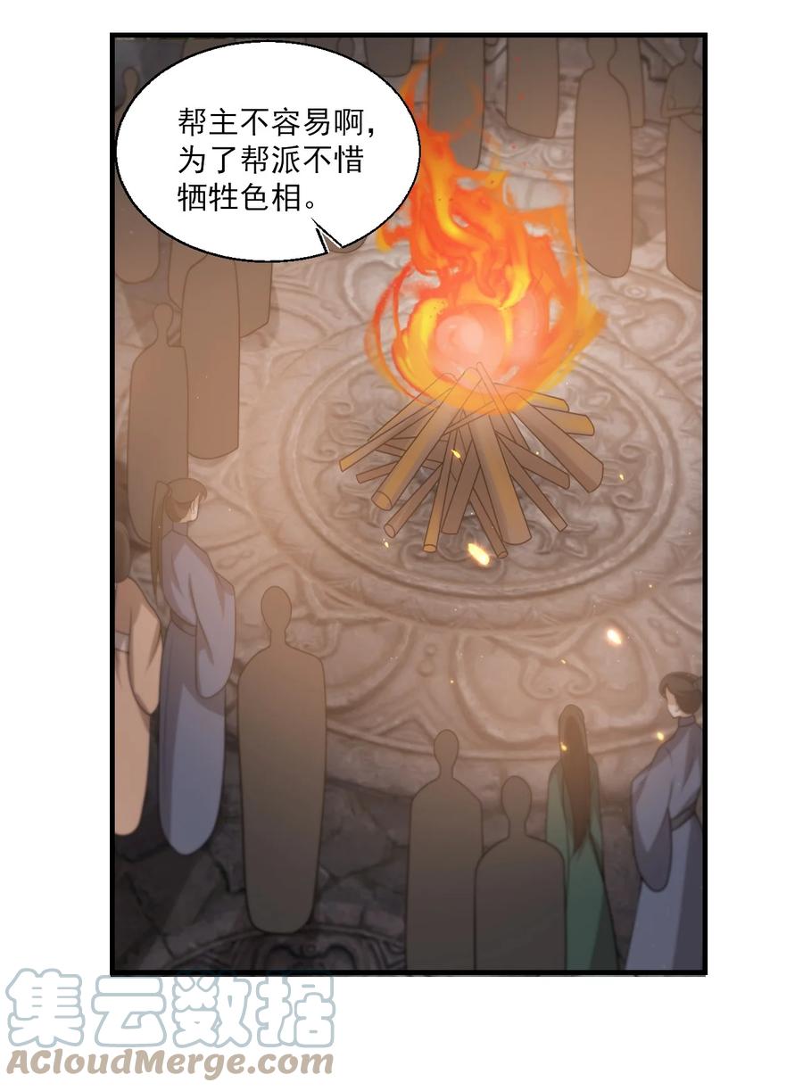 《坦白从严》027 主动掉马 第19页