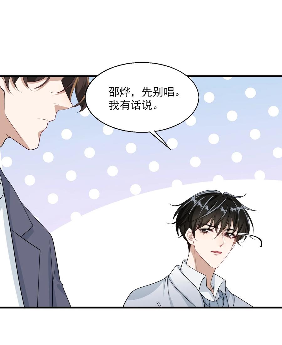 《坦白从严》027 主动掉马 第30页
