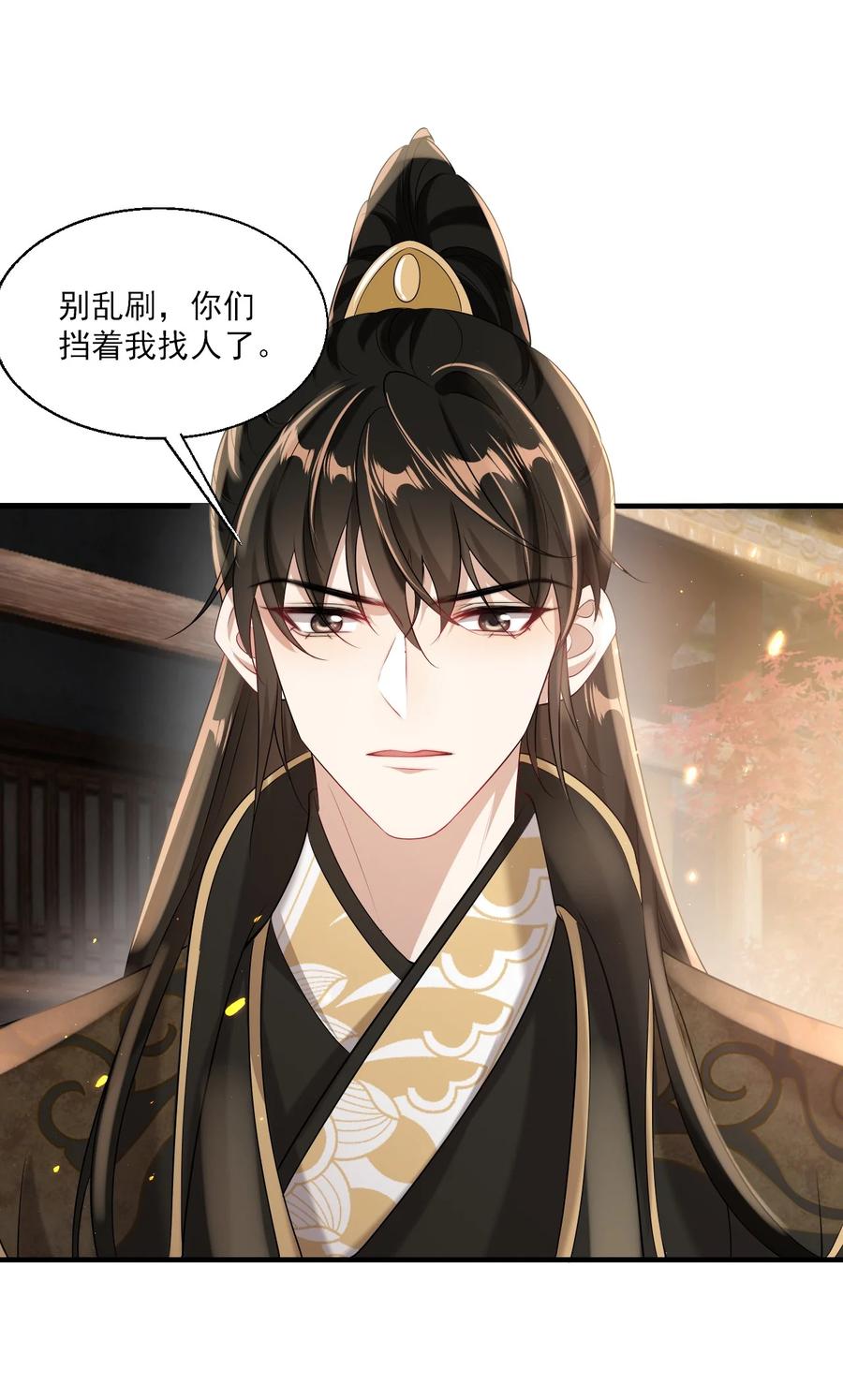 《坦白从严》027 主动掉马 第34页