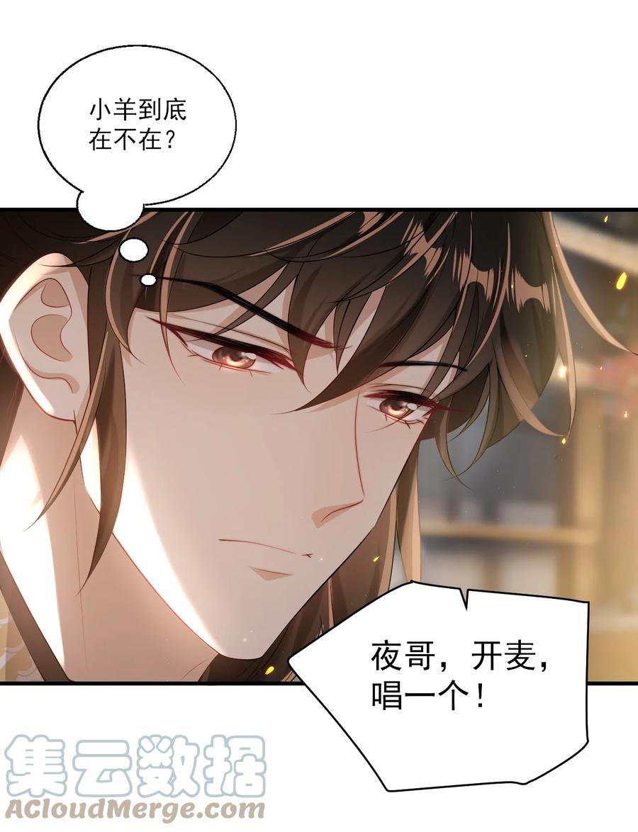 《坦白从严》027 主动掉马 第23页