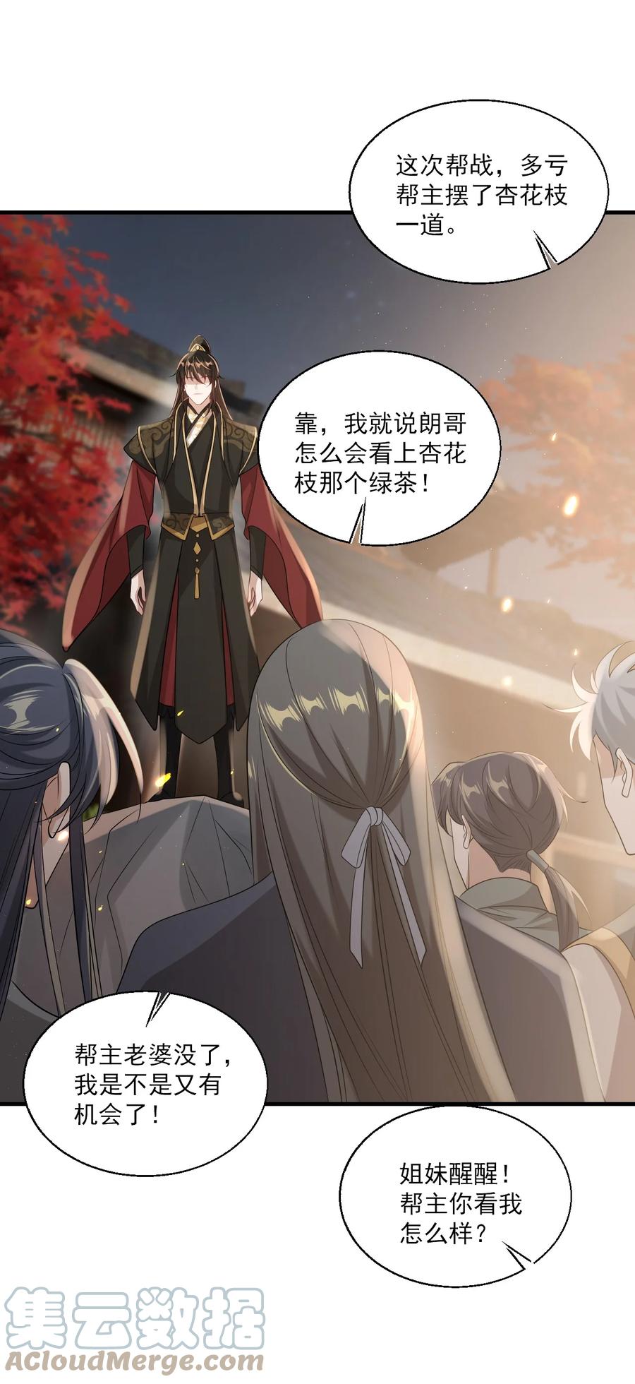 《坦白从严》027 主动掉马 第33页