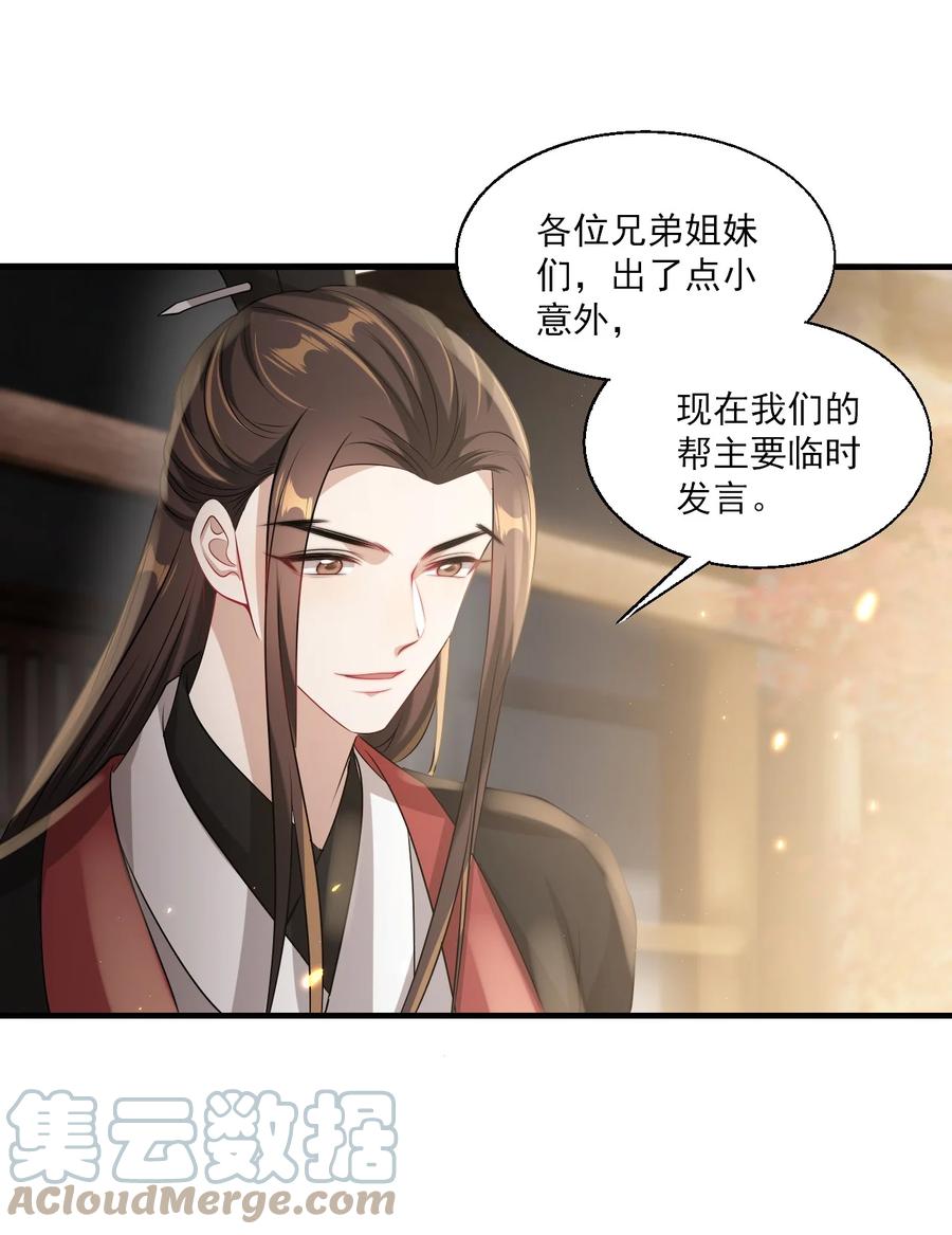 《坦白从严》027 主动掉马 第31页