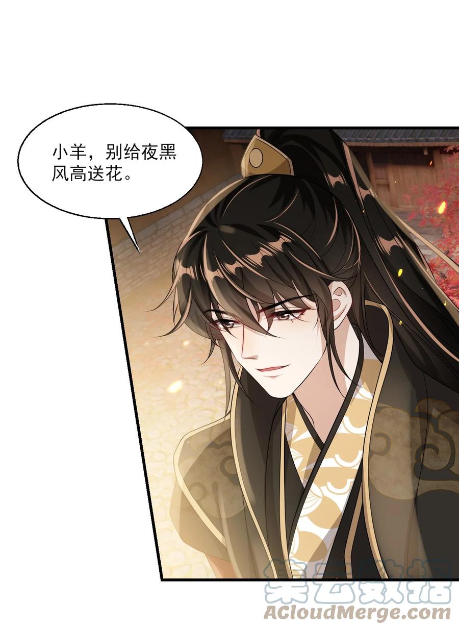 《坦白从严》027 主动掉马 第35页