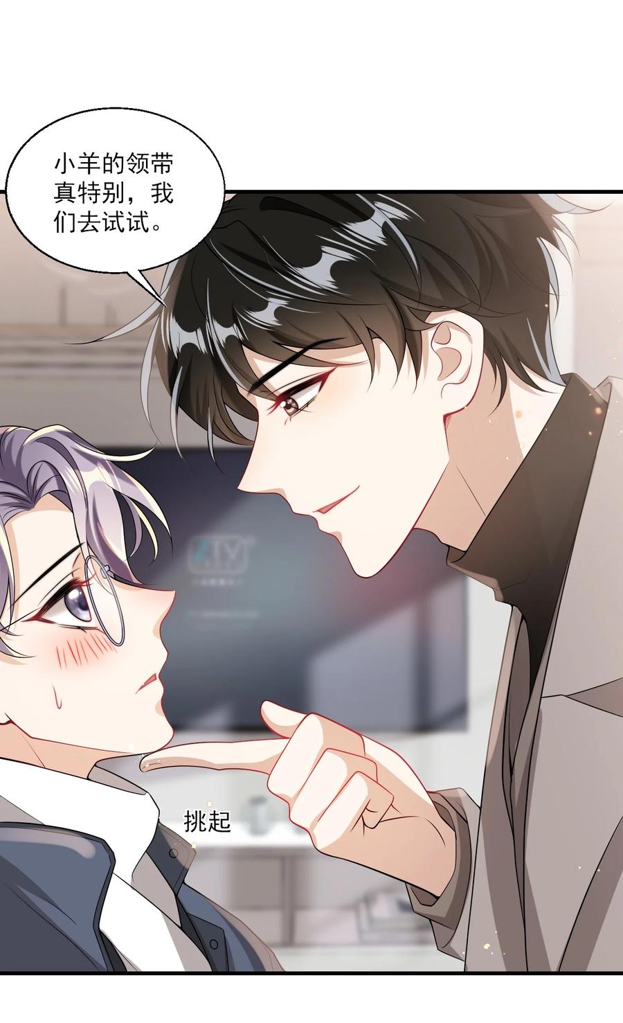 《坦白从严》番外 我饿了，该开饭了！ 第28页
