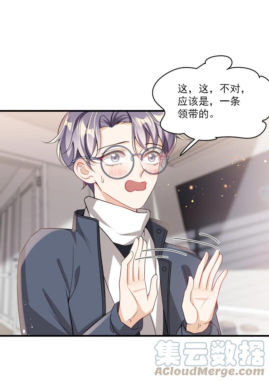 《坦白从严》番外 我饿了，该开饭了！ 第27页