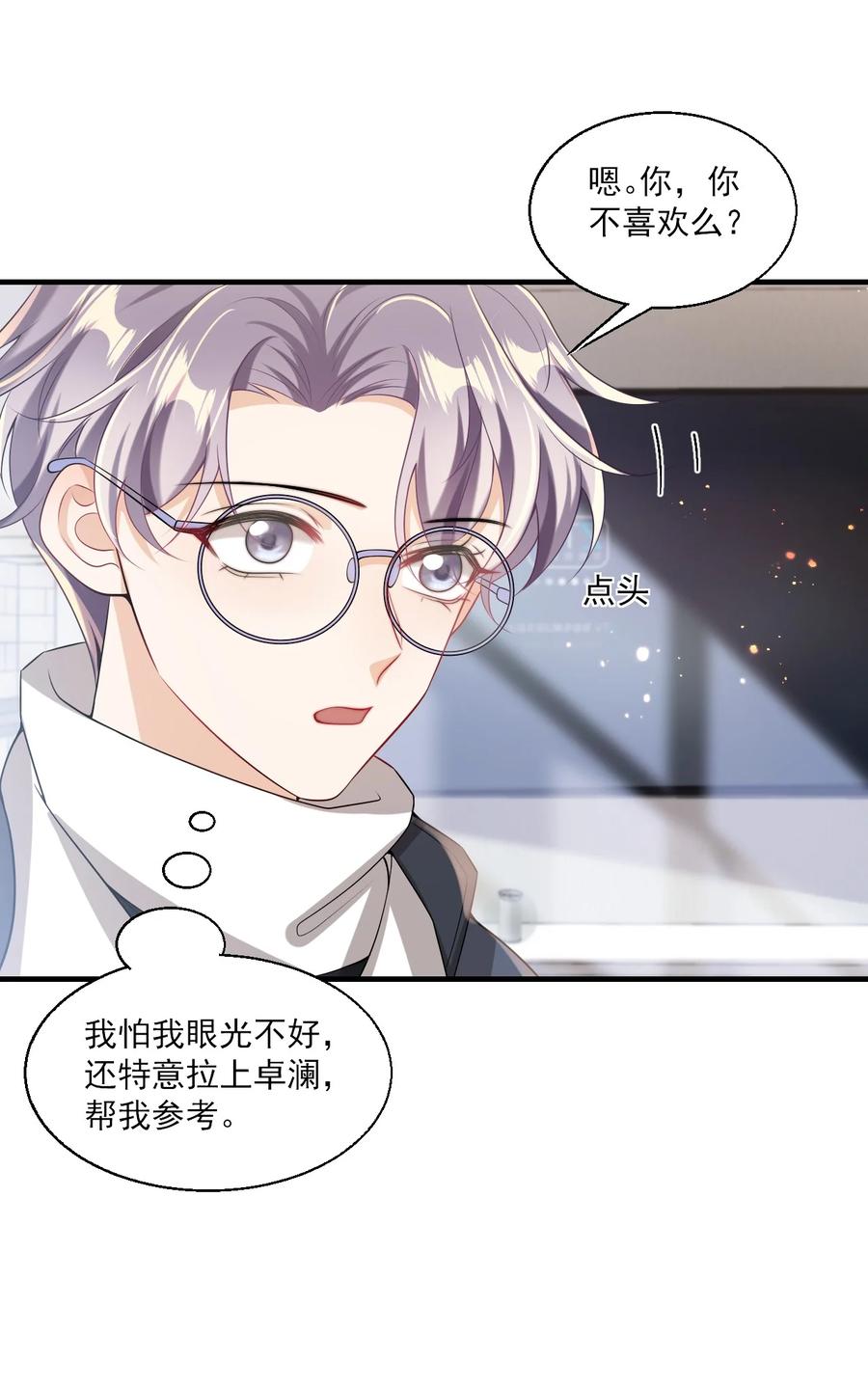 《坦白从严》番外 我饿了，该开饭了！ 第24页