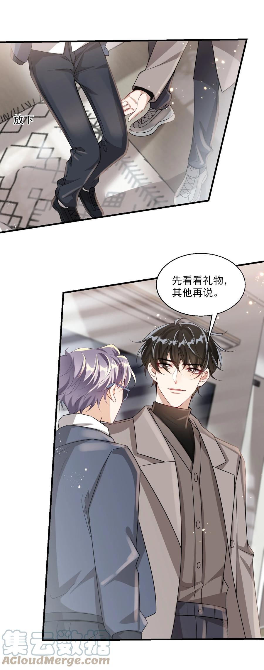《坦白从严》番外 我饿了，该开饭了！ 第21页