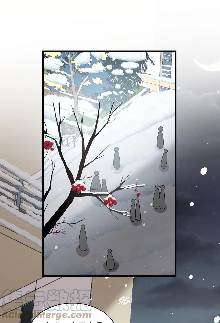 《坦白从严》番外 我饿了，该开饭了！ 第3页