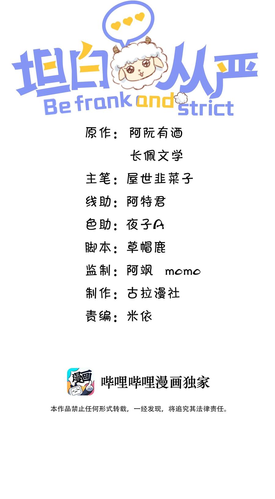 《坦白从严》番外 我饿了，该开饭了！ 第2页