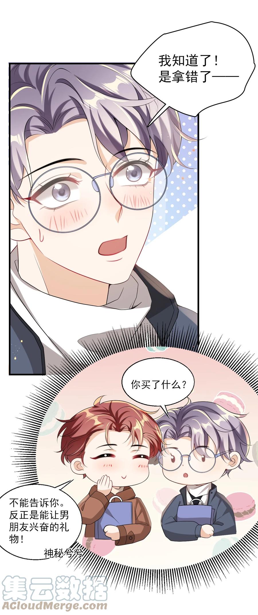 《坦白从严》番外 我饿了，该开饭了！ 第29页