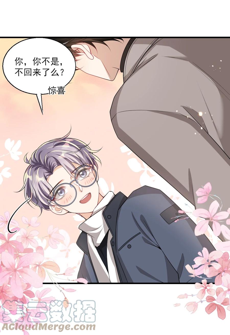 《坦白从严》番外 我饿了，该开饭了！ 第13页