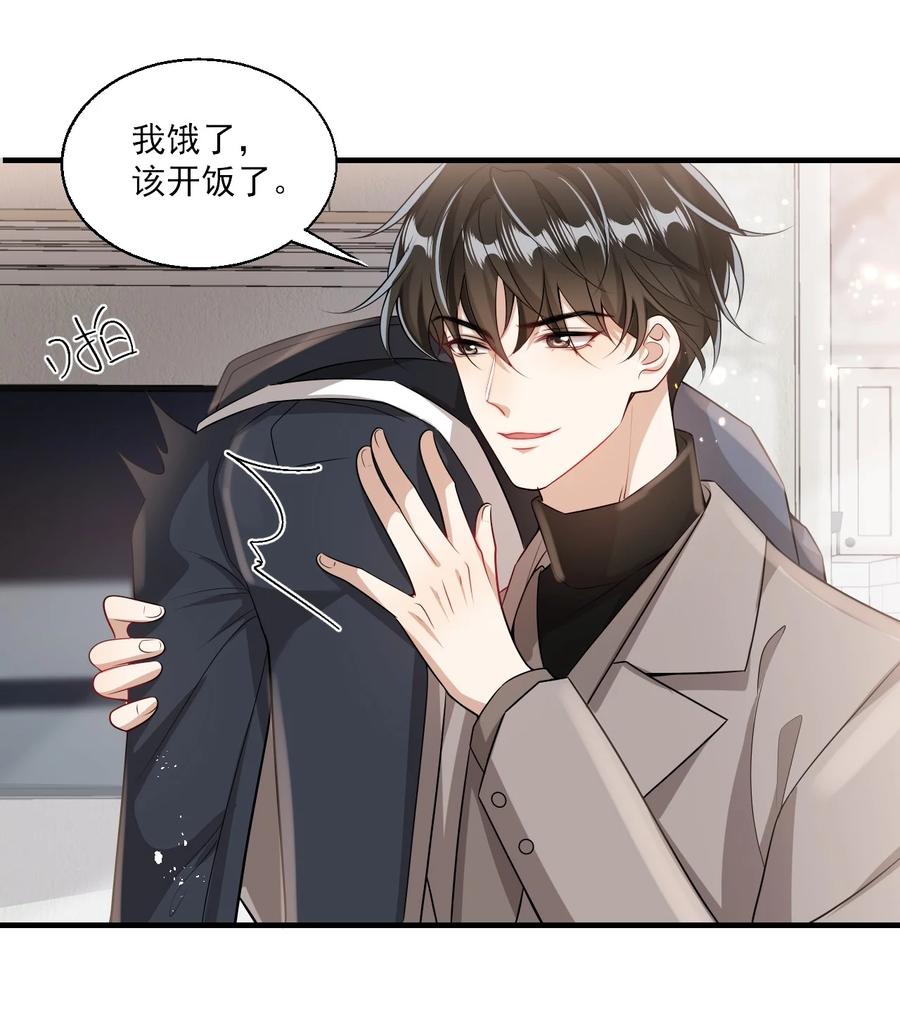 《坦白从严》番外 我饿了，该开饭了！ 第32页