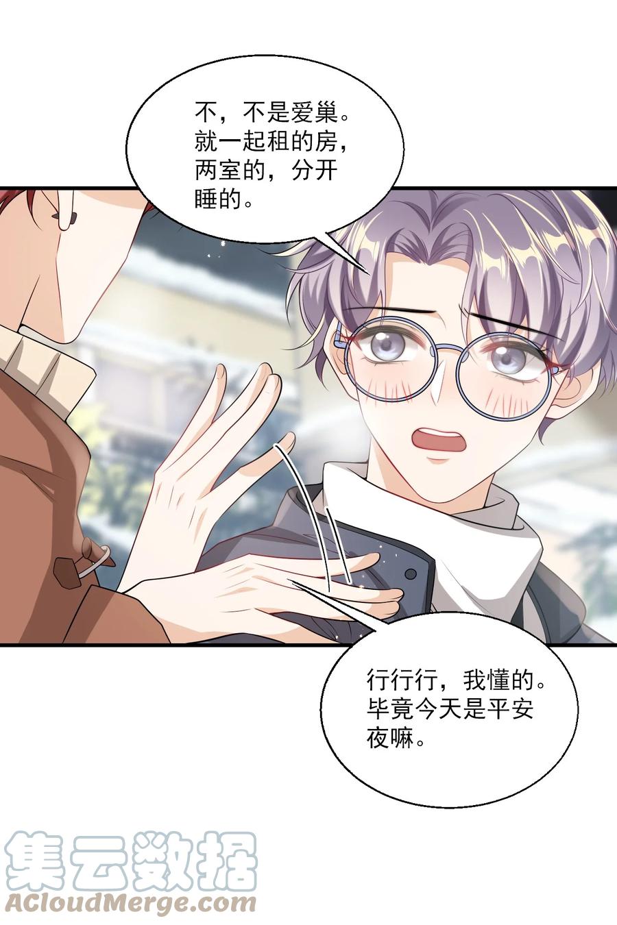 《坦白从严》番外 我饿了，该开饭了！ 第5页