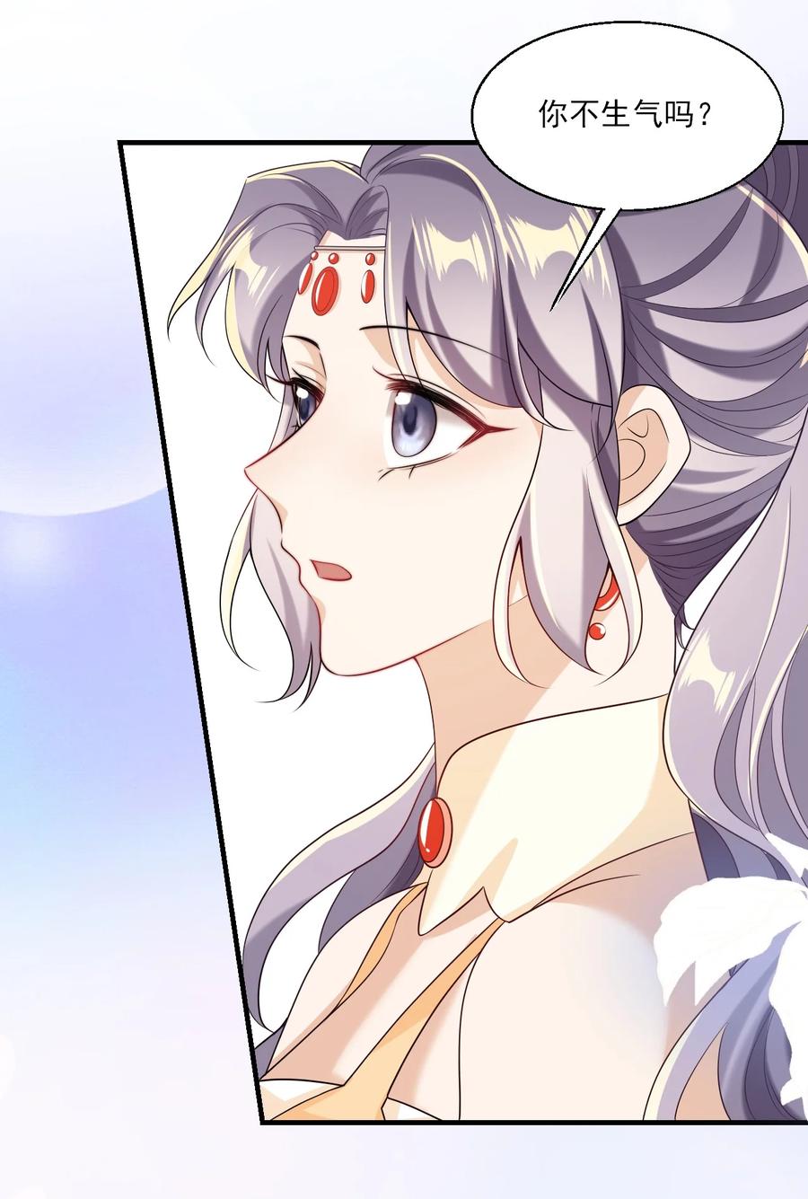 《坦白从严》031 哥哥，你现在还生气吗？ 第20页