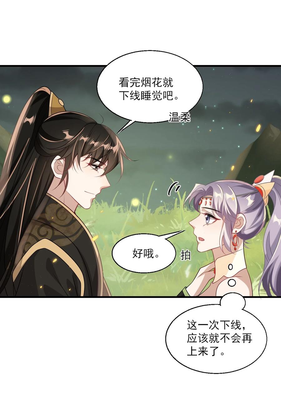 《坦白从严》031 哥哥，你现在还生气吗？ 第42页