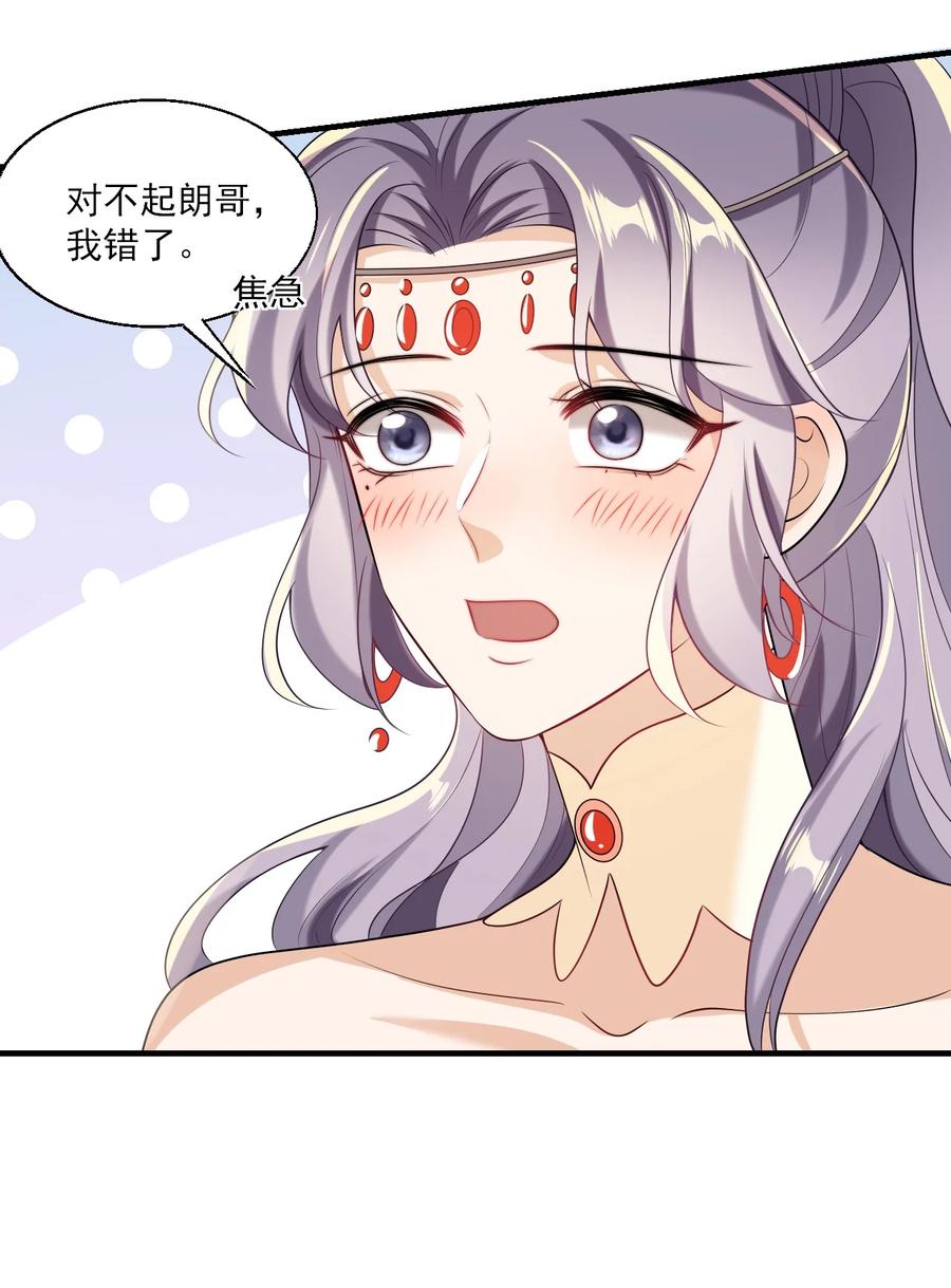 《坦白从严》031 哥哥，你现在还生气吗？ 第12页