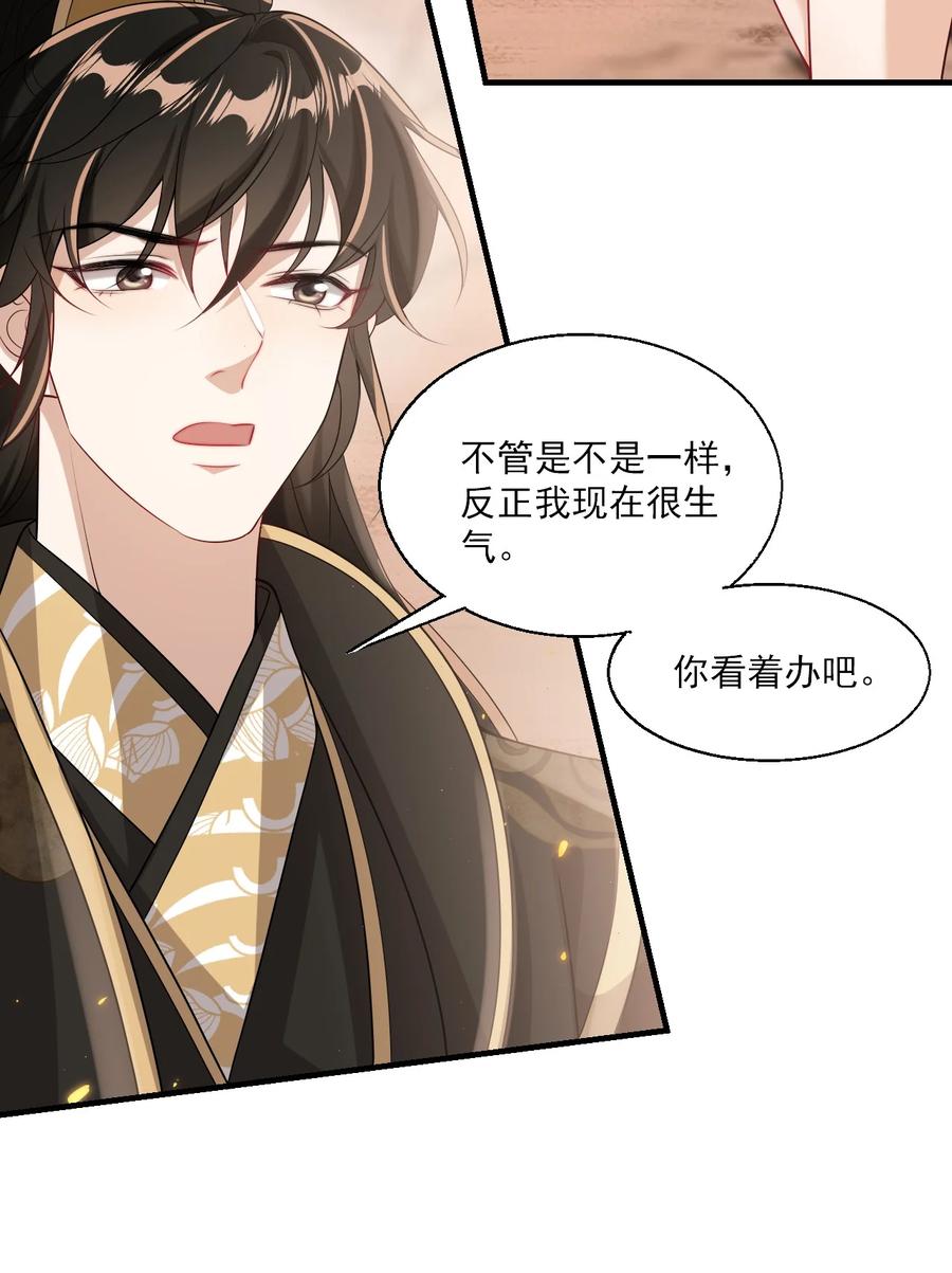 《坦白从严》031 哥哥，你现在还生气吗？ 第26页