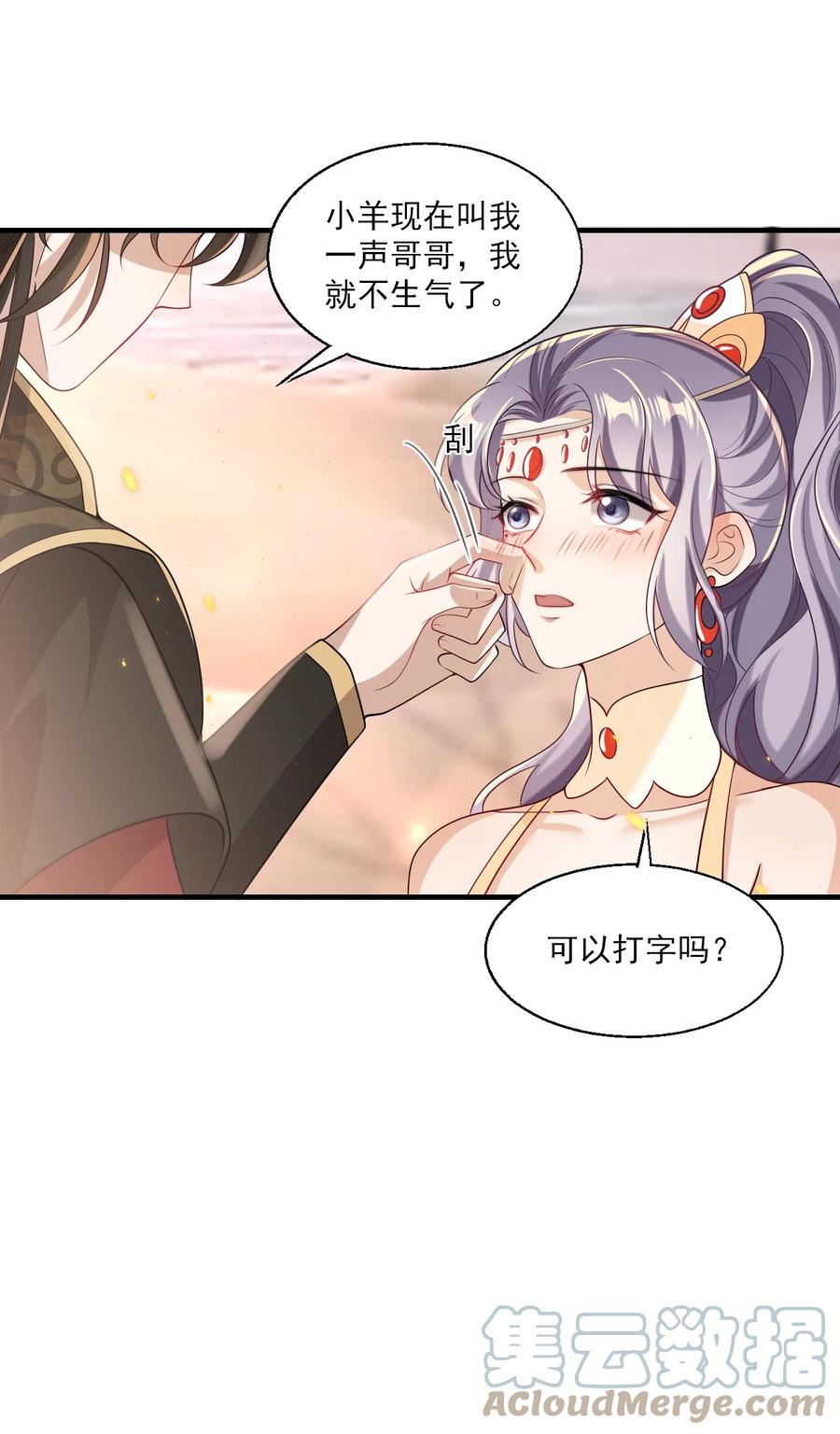 《坦白从严》031 哥哥，你现在还生气吗？ 第28页