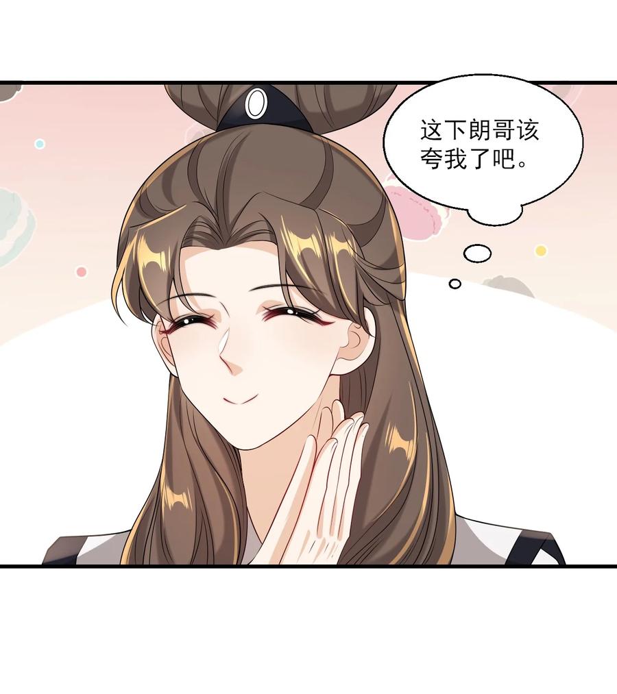 《坦白从严》031 哥哥，你现在还生气吗？ 第14页